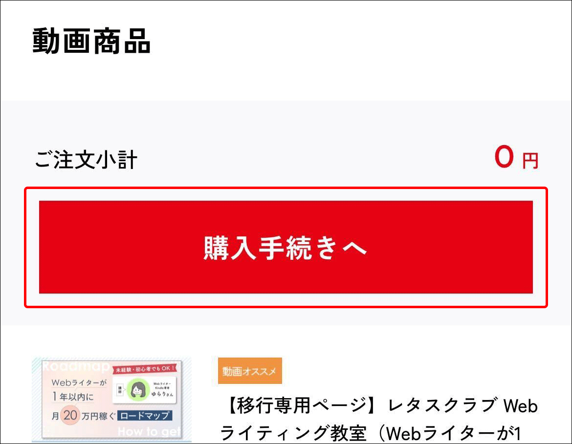 WLC_Checkout202507.gif